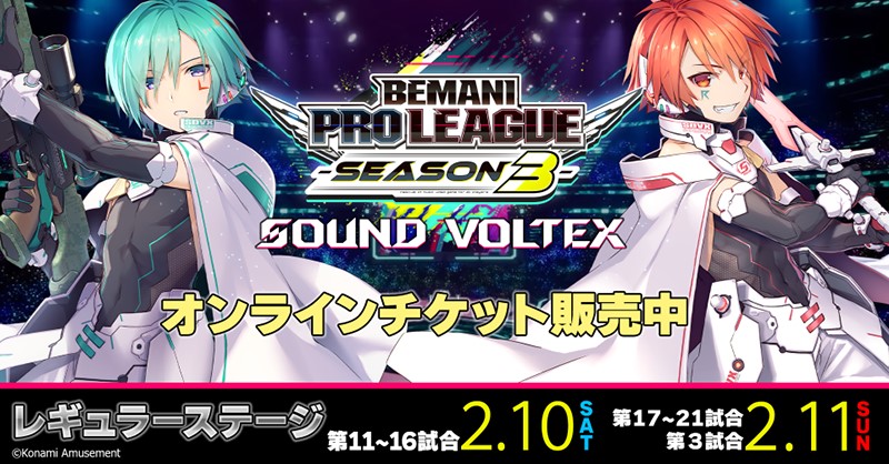 「esports×音楽」の新感覚エンタテインメント『BEMANI PRO LEAGUE -SEASON 3- SOUND VOLTEX』