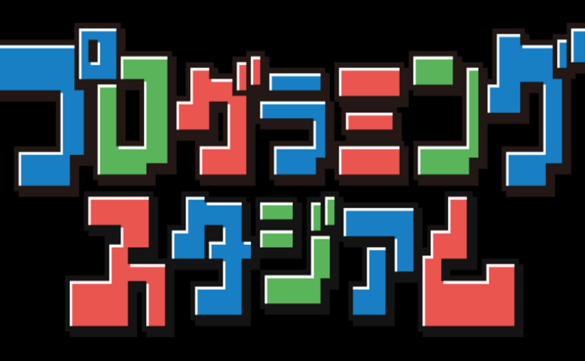 各地でワークショップを開催！【第４回プログラミングスタジアム】