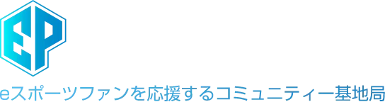 esports port 全国のeスポーツファンを応援するコミュニティー基地局